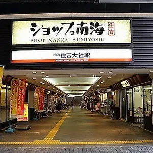 Kaya Traditional Tatami House 2-6 Ppl Near Station And Park Direct To Kix Airport Osaka